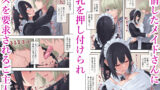 【FANZA同人紹介】 四白眼の母乳メイドはお好きですか？
