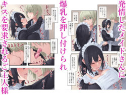【FANZA同人紹介】 四白眼の母乳メイドはお好きですか？