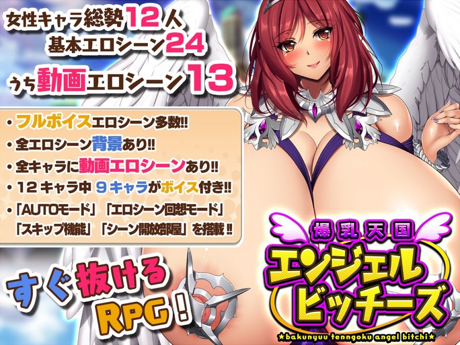 【FANZA同人紹介】 爆乳天国エンジェルビッチーズ1＋2セット