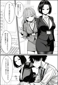 【FANZA同人紹介】 仕事を押し付けてくるパワハラ女社員2人を催●アプリでこらしめる話
