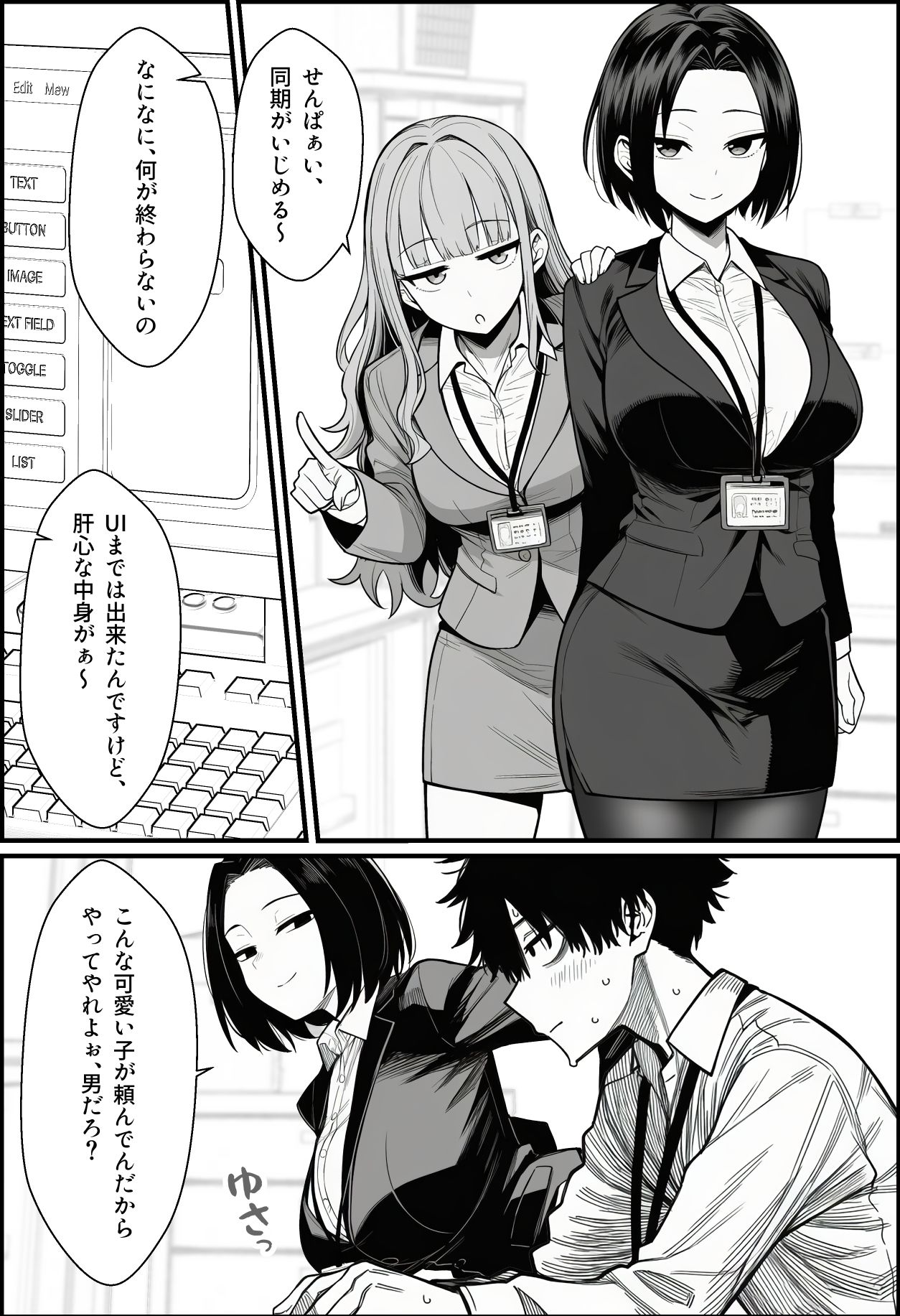 【FANZA同人紹介】 仕事を押し付けてくるパワハラ女社員2人を催●アプリでこらしめる話