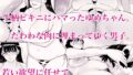 【FANZA同人紹介】 乳牛娘〜幼馴染の陰キャむちむち娘と乳牛プレイにふける夏休み〜