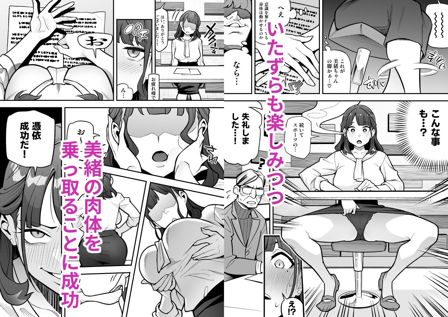 【FANZA同人紹介】 局アナのあの子を乗っ取った俺 〜画面の向こうにあった極上ボディを好き放題する話〜