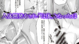 【FANZA同人紹介】 神楽家の落日  乳辱の檻 〜人妻捜査官・アツコ〜外伝