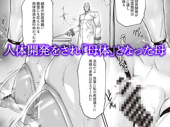 【FANZA同人紹介】 神楽家の落日  乳辱の檻 〜人妻捜査官・アツコ〜外伝