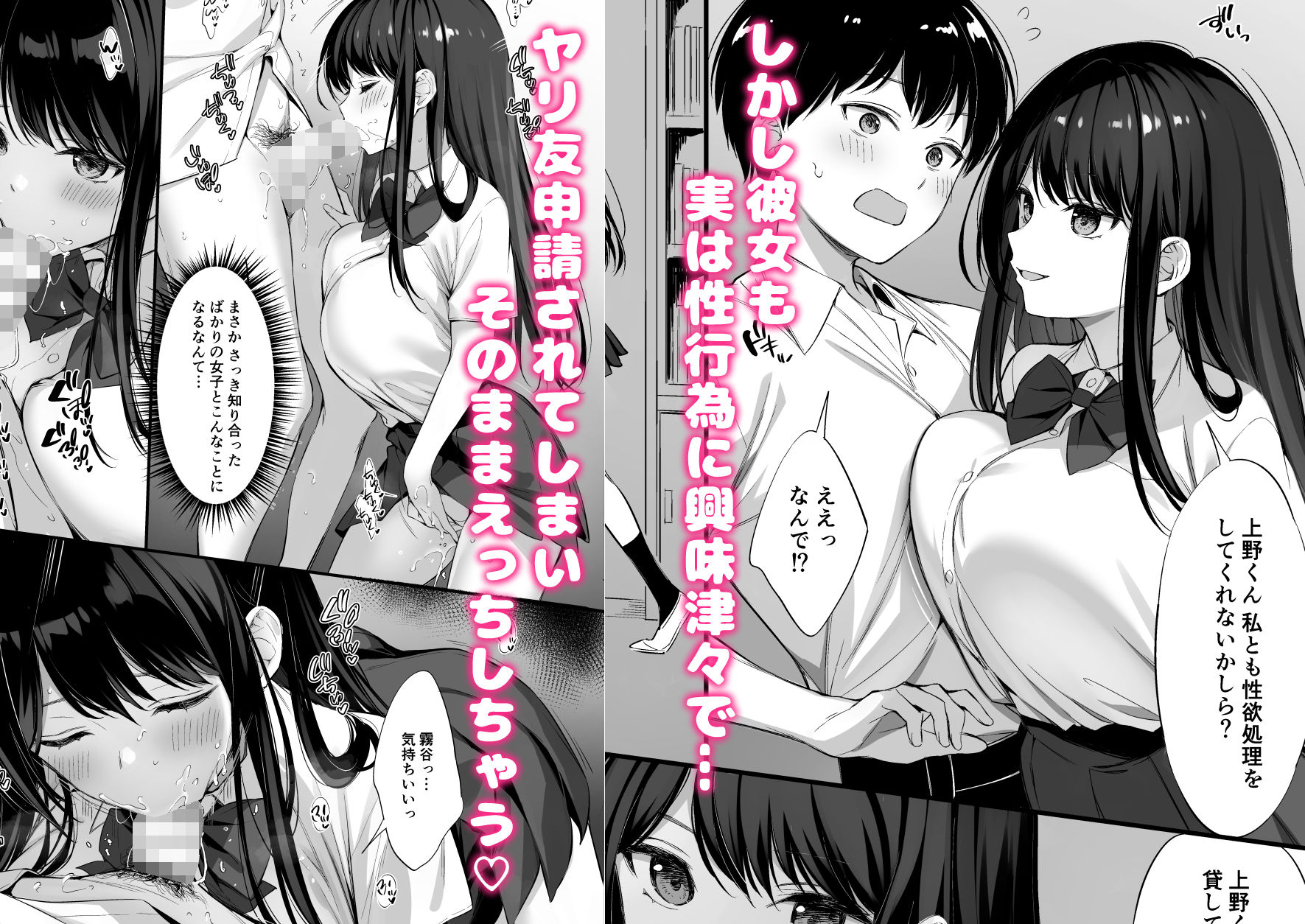 【FANZA同人紹介】 クラスの清楚な委員長とヤリ友になった話2