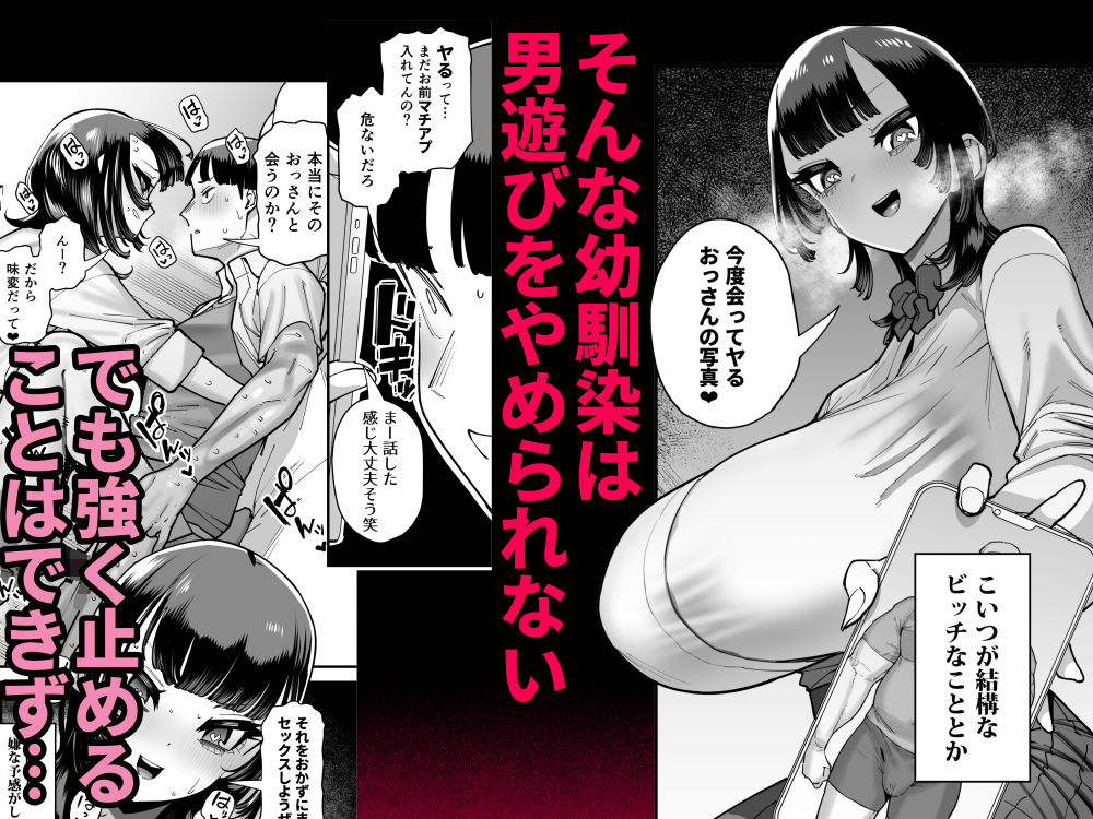 【FANZA同人紹介】 セフレの幼馴染みを知らないおっさんに寝盗られた話  バスケ部ちゃんは性欲が強すぎる外伝