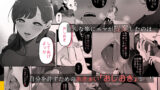 【FANZA同人紹介】 エマ3 〜あまとろ美女におしおきされて〜