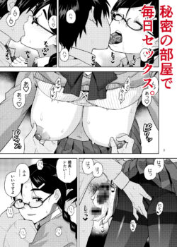 【FANZA同人紹介】 真面目で淫らな蔦森さん 2 ラブホ篇