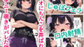 【FANZA同人紹介】 居候した彼女の家で毎日絞り取られた話