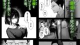 【FANZA同人紹介】 どうせ死ぬから、好きにして