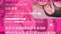 【FANZA同人紹介】 一晩泊めてよ、オタクくん 音声編