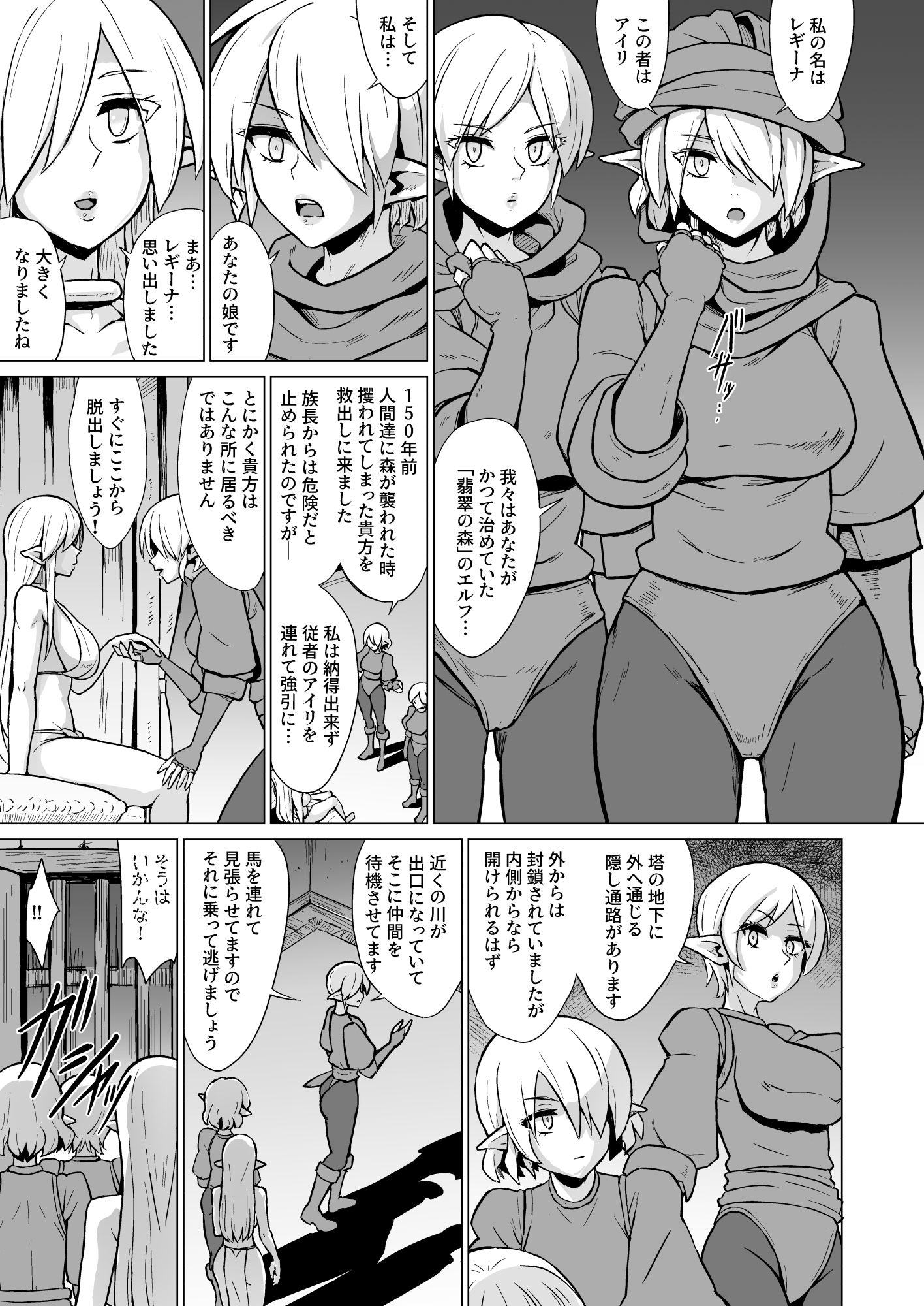 【FANZA同人紹介】 淫欲に狂いしエルフ達の唄2