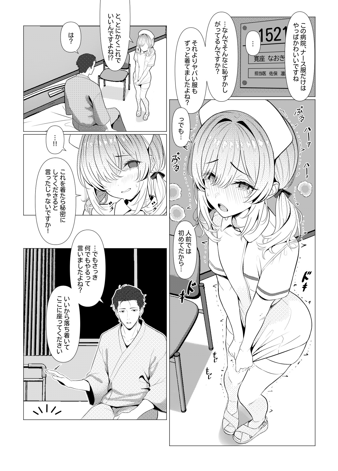 【FANZA同人紹介】 はやと先生のメス化カルテ 病院編