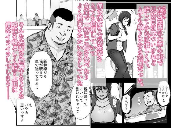 【FANZA同人紹介】 先輩のデカい車が僕の彼女を乗せて激しく揺れる