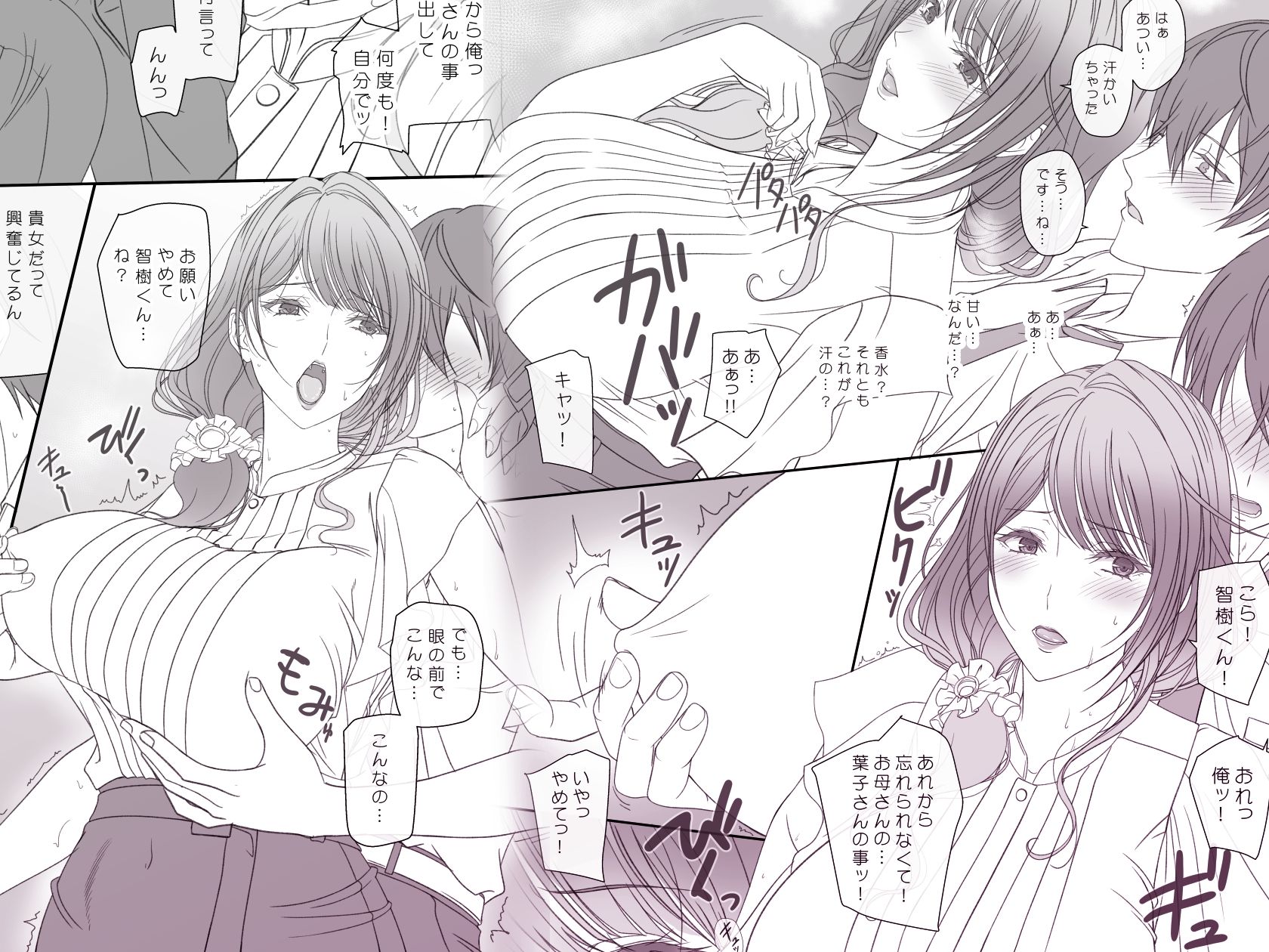 【FANZA同人紹介】 彼女の母親と関係を持っています
