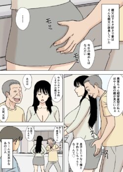 【FANZA同人紹介】 義父と息子の嫁は同居しないほうがいい理由