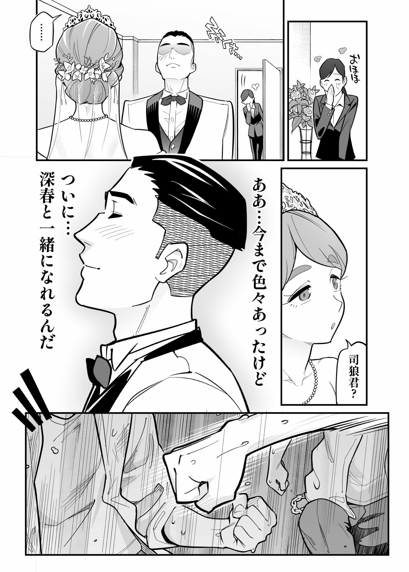【FANZA同人紹介】 魂入れ替わり現象-case2本田深春の場合-