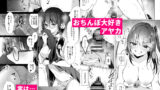 【FANZA同人紹介】 JKが押しかけてきた！ヤルしかねえ！！ 〜 真夏の汗だくセックス  優等生綾香のウラオモテ 〜