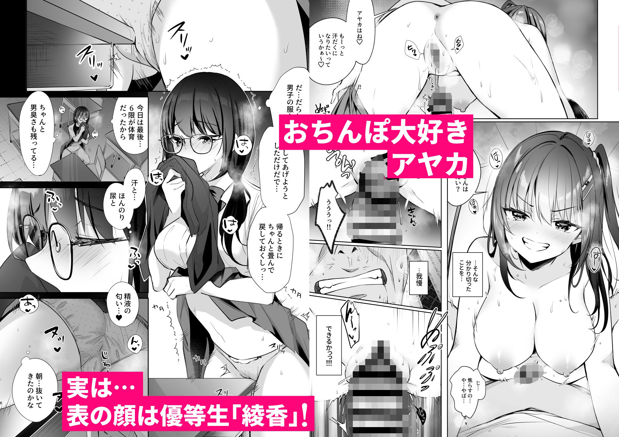 【FANZA同人紹介】 JKが押しかけてきた！ヤルしかねえ！！ 〜 真夏の汗だくセックス  優等生綾香のウラオモテ 〜