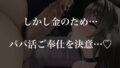 【FANZA同人紹介】 パパ活で荒稼ぎする美人女子大生が激キモおじのちんぽに沼って抜け出せなくなる話