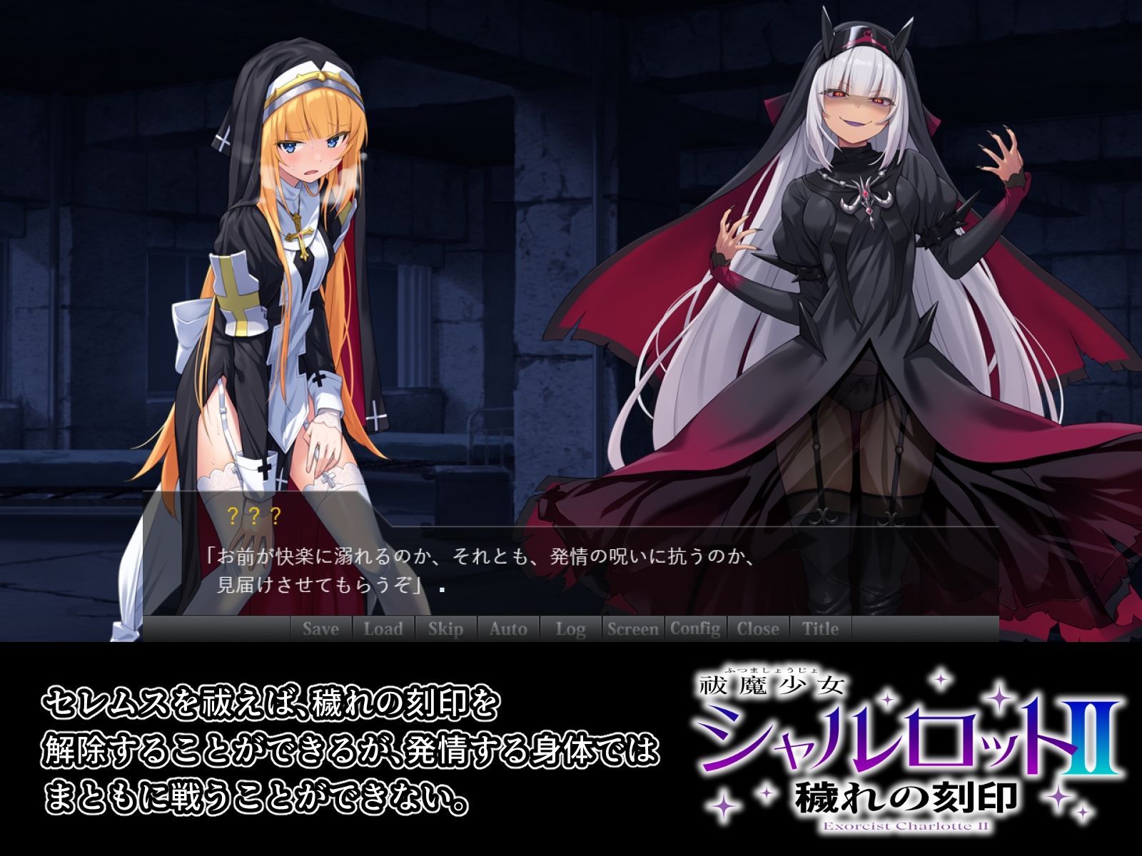 【FANZA同人紹介】 祓魔少女シャルロットII 穢れの刻印