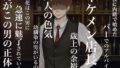【FANZA同人紹介】 クラスのアイドルはエロ配信者〜人前で犯●れ中出しされ悦び喘ぐ変態女へと変貌した俺の幼馴染〜