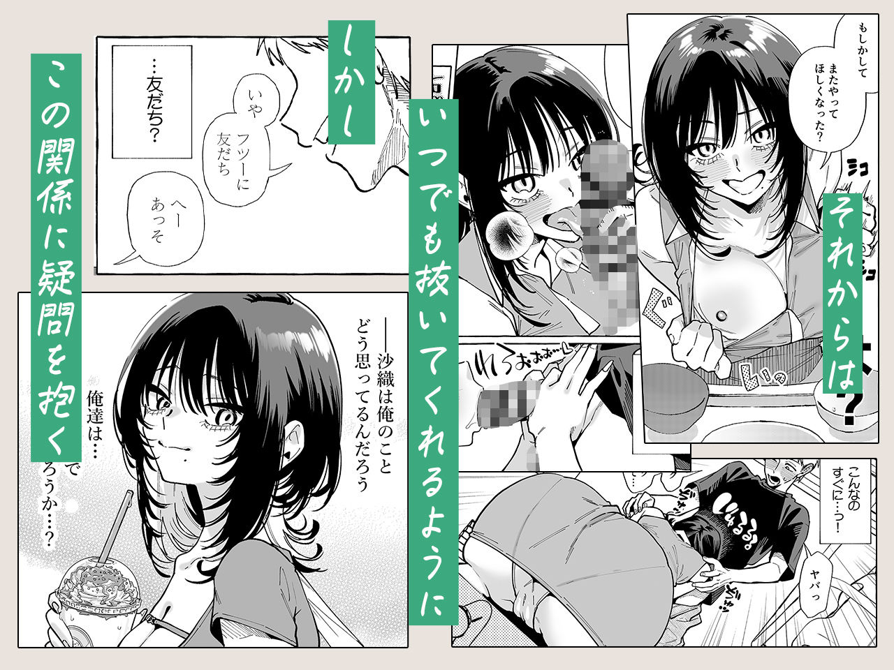 【FANZA同人紹介】 ヌキトモダチ