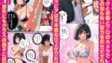 【FANZA同人紹介】 【炎上】モサオタ系ブス女子がグラビアアイドルになってクソビッチ本性バレ！ガチセックス動画流出してみんなのオカズになり果てるwww