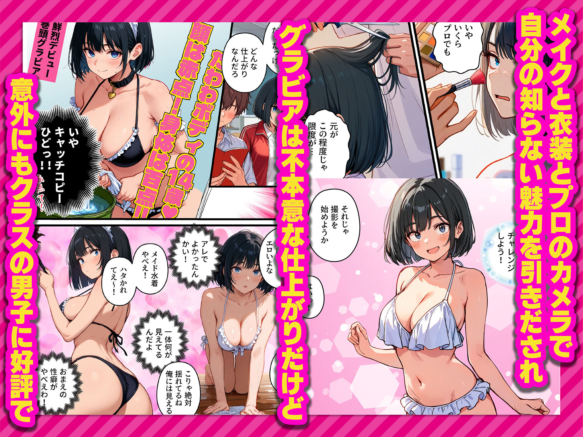 【FANZA同人紹介】 【炎上】モサオタ系ブス女子がグラビアアイドルになってクソビッチ本性バレ！ガチセックス動画流出してみんなのオカズになり果てるwww