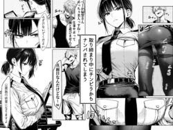 【FANZA同人紹介】 女性警察官（29歳）が、チンピラのチンポに逆取り調べをされて