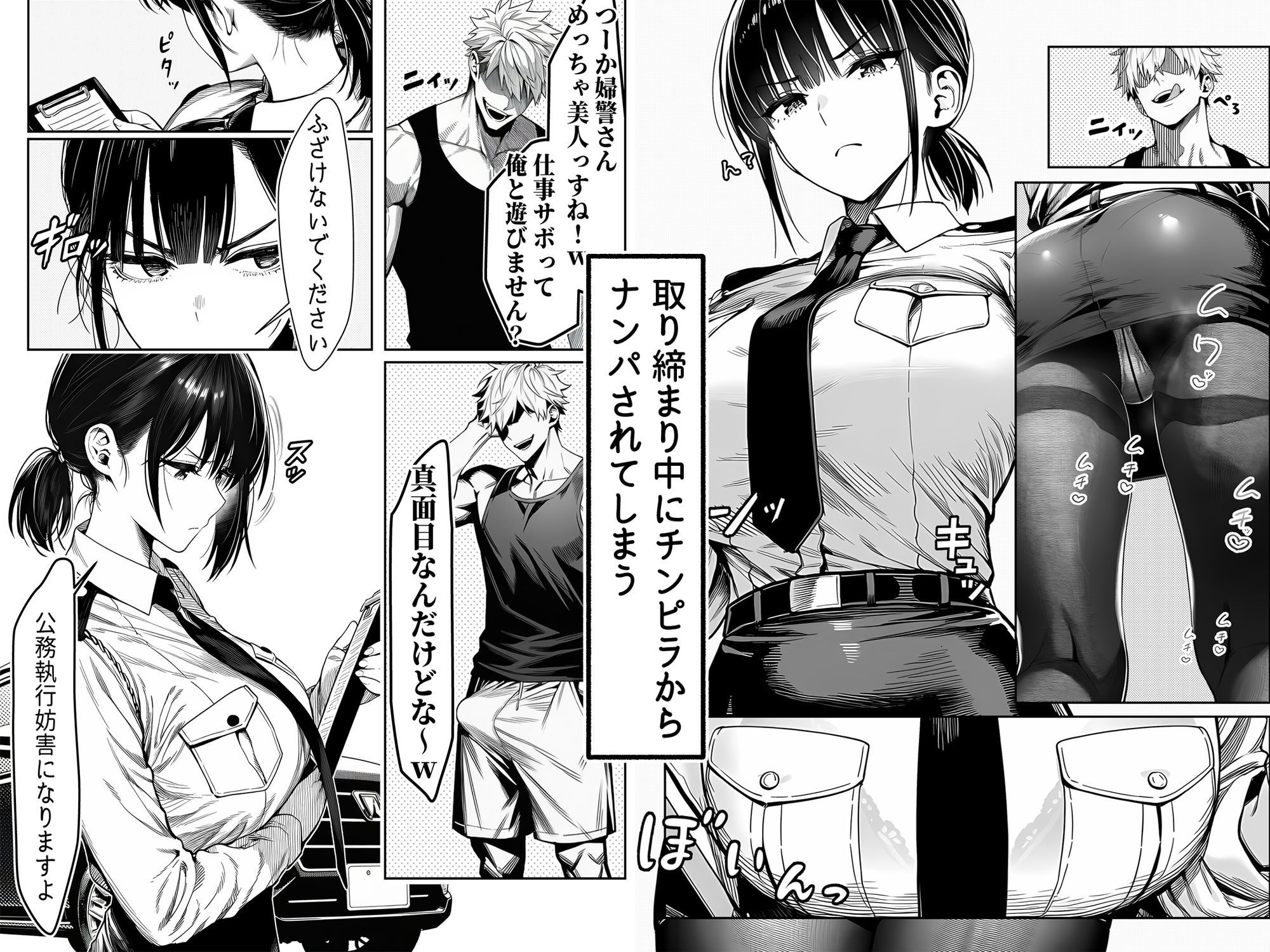 【FANZA同人紹介】 女性警察官（29歳）が、チンピラのチンポに逆取り調べをされて