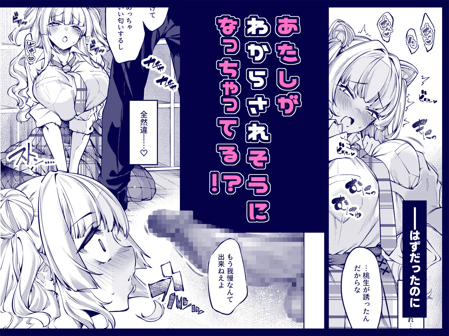 【FANZA同人紹介】 ラブコメくらいがちょうどいい！？