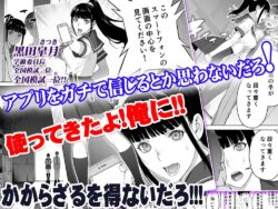 【FANZA同人紹介】 委員長は催●アプリを信じてる。総集編