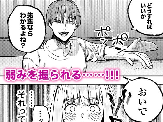【FANZA同人紹介】 後輩に、裏アカ女子がバレまして