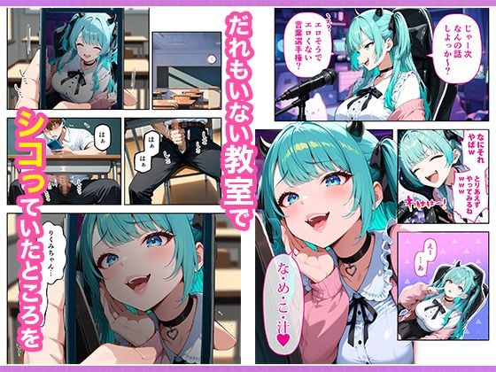 【FANZA同人紹介】 推しのVTuberが同じクラスの一軍ギャルだった件について