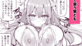 【FANZA同人紹介】 裏アカで釣った男とオフパコするのがやめられません