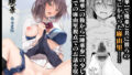 【FANZA同人紹介】 睡華参