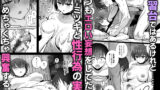 【FANZA同人紹介】 僕が先に好きだった無表情幼馴染とキスなし交尾練習
