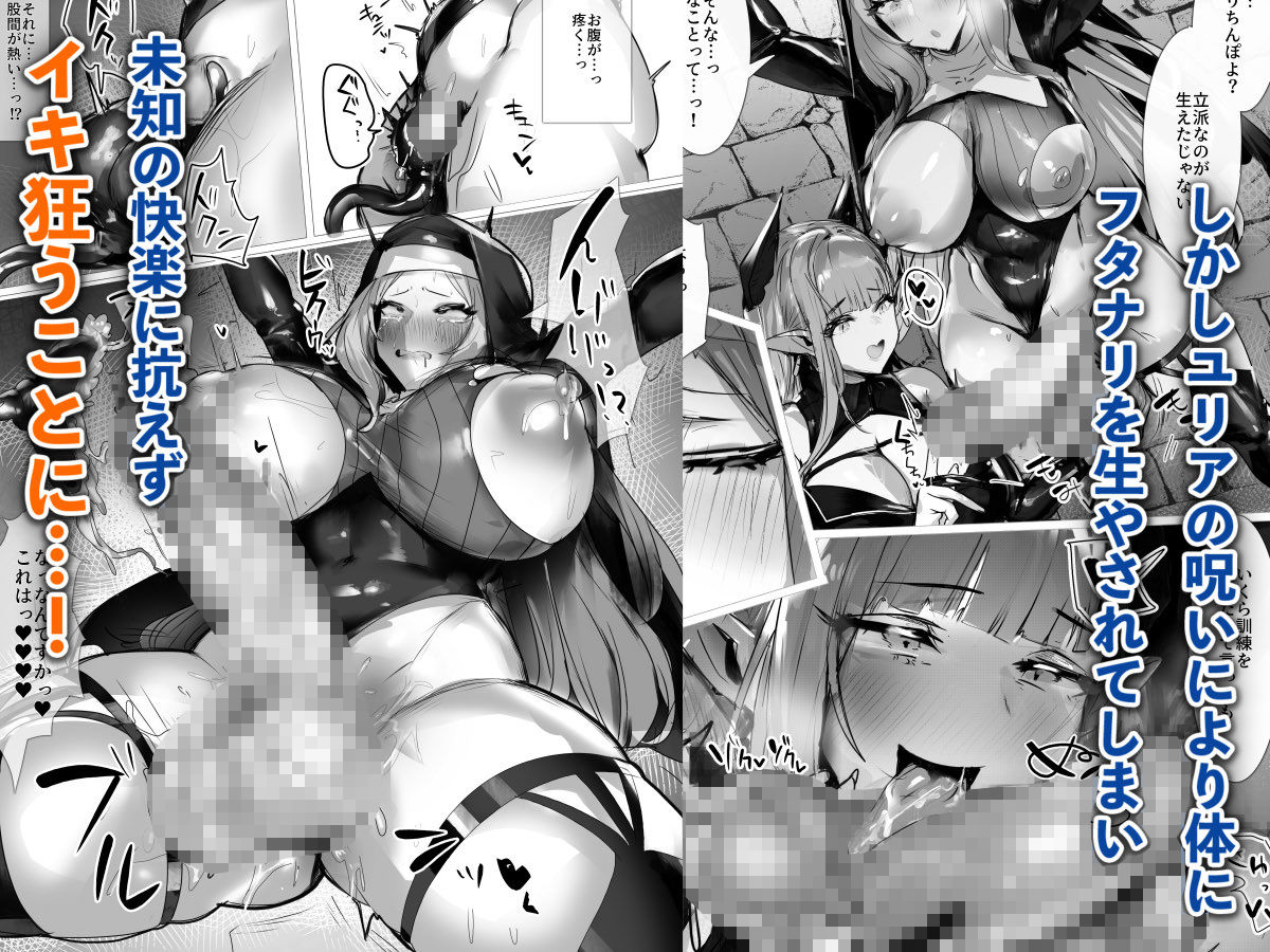 【FANZA同人紹介】 聖女種馬化計画 〜ふたなりを生やされた聖女が魔族たちのパパになるまで〜