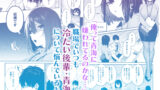 【FANZA同人紹介】 【限定特典付きボイコミ特装版】酔った後輩が素直になるまで