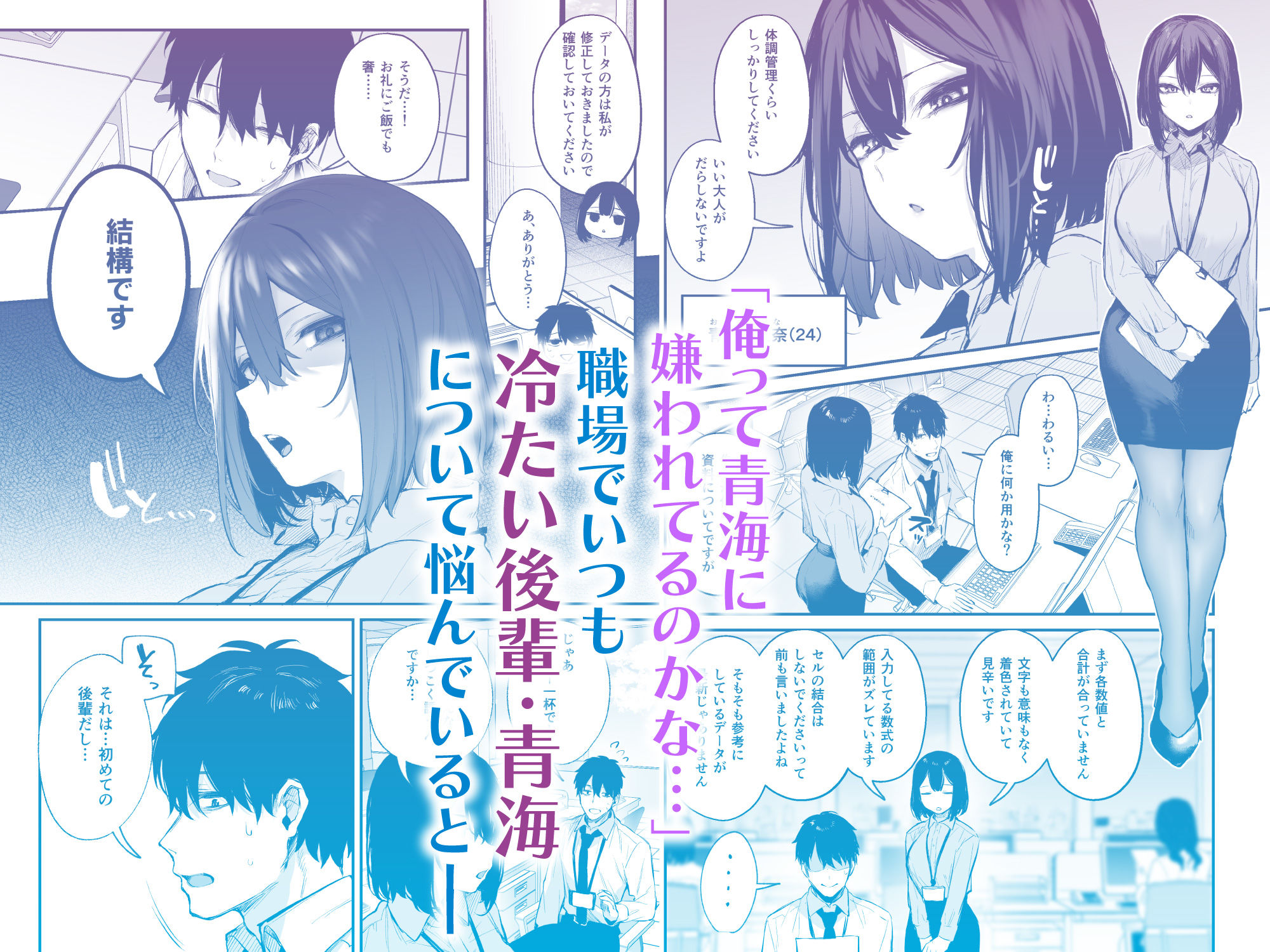 【FANZA同人紹介】 【限定特典付きボイコミ特装版】酔った後輩が素直になるまで