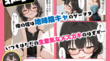 【FANZA同人紹介】 地味陰キャな姪の本性を僕だけが知っている