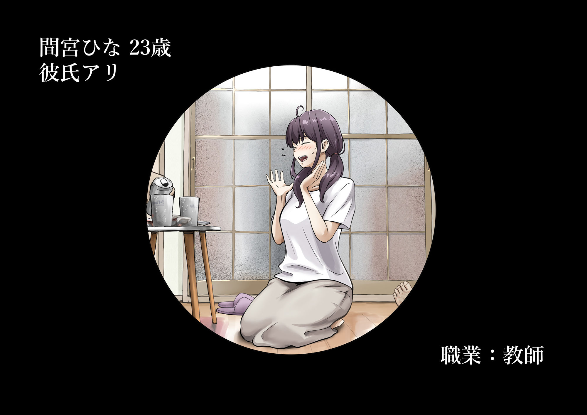 【FANZA同人紹介】 きみの全てを奪うまで After