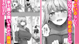 【FANZA同人紹介】 拾った金髪ギャルに振り回される暮らしも、案外悪くないのかもしれない。