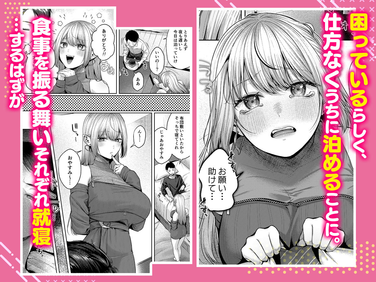 【FANZA同人紹介】 拾った金髪ギャルに振り回される暮らしも、案外悪くないのかもしれない。