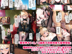 【FANZA同人紹介】 異世界オトコノコ雌堕ち調教記総集編2