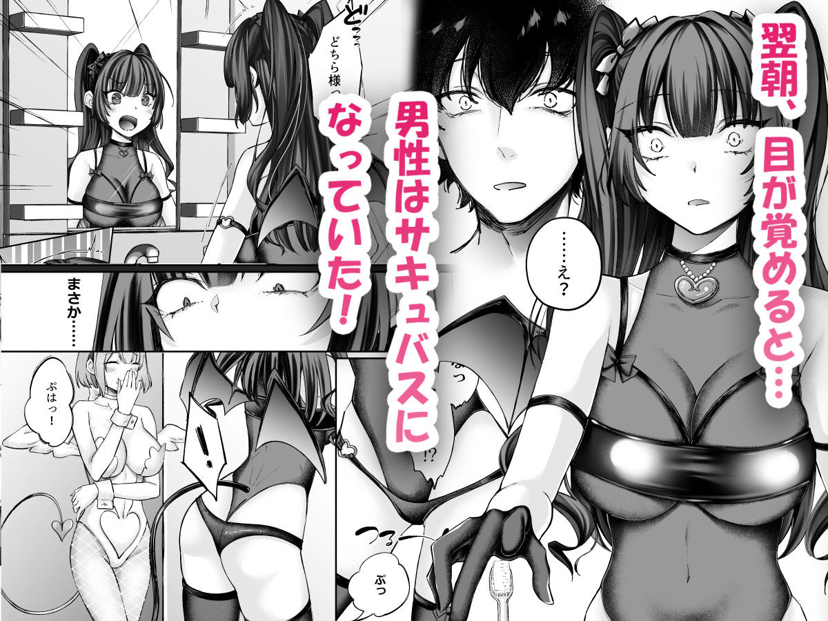 【FANZA同人紹介】 TSサキュバス 〜行き倒れのサキュバスを助けたら女体化させられました。女の子の体ってこんなに気持ちいいの！？〜【コミカライズ版】