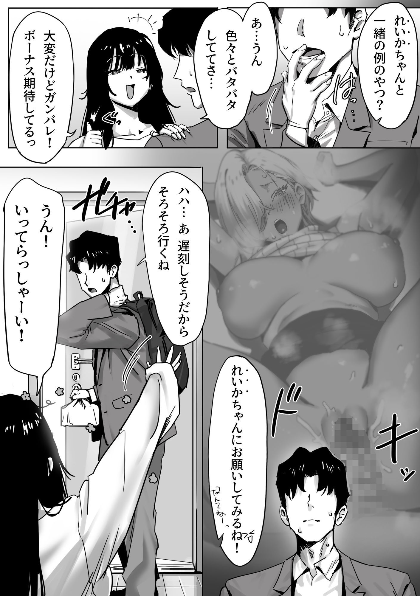 【FANZA同人紹介】 女ギャル上司と不倫する話2