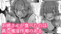 【FANZA同人紹介】 山菜テンプテーション  〜薬草で発情したちょっぴりMのお姉さんが止まってくれない。〜